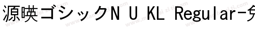 源暎ゴシックN U KL Regular字体转换